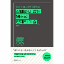 실패하지 않는 웹 소설 연재의 기술, 상품명
