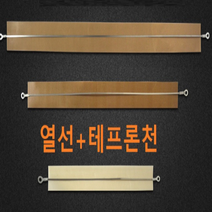 비닐접착기 열선 밀봉기 열선 비닐접착기 테이프론시트 실링기열선 +테이프론시천, SF-400