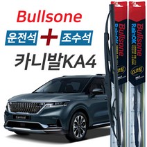 불스원 레인OK 카니발KA4 그라파이트코팅 와이퍼 650mm+500mm 세트