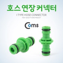 호스 커넥터 연장 호스 연결 탭 커플러, 1개