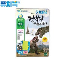 토이트론 퓨처북5G 점박이 한반도의공룡 어린이퓨처북