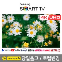 삼성 50인치 4K UHD 스마트 TV 50TU 7시리즈 미러링, 서울경기벽걸이