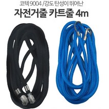 강도 탄성 뛰어난 4m 자전거 짐받이 고정줄 카트줄 카트끈 자전거줄 카트줄 로프 (코텍9004) 4미터, 1개, 파랑
