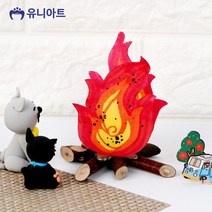 유니아트 (DIY.621) 감성불멍 모닥불 만들기