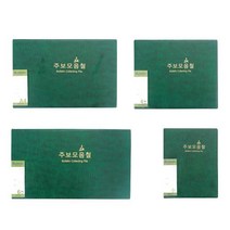 주보철 주보모음집(소.4면 A4 6면), 주보모음집(소-녹색)