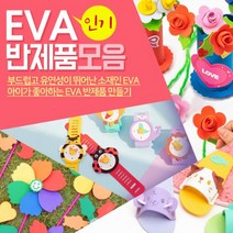 EVA만들기모음, 1>EVA시계만들기” class=”wr-img”></a></div></p></div></p></div></p></div><div class=