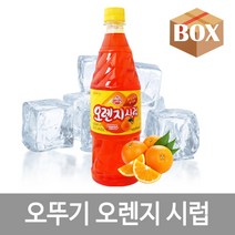 [오뚜]오뚜 오뚜기 오렌지향시럽 1kg 15병슬러시 원액 슬러시 오뚜기시럽 시럽 오렌지향시럽 오렌지맛시럽