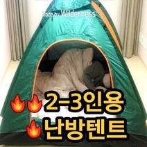 원터치 실내 방안 방한텐트 외풍차단 난방 완전자동 사각 온열 추운 겨울 혹한기 난방비 절약