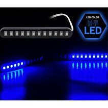 턴시그널용 무빙LED바 생활방수 블루LED 12V 24V led