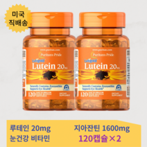 퓨리탄 루테인 20mg 지아잔틴 1600mg 눈건강 비타민 120 소프트젤 2병, 120캡슐×2