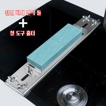 싱크대 칼갈이 미끄럼방지 지지대 숫돌 거치대 받침대 고정 숫돌받침, 철갈아석+ 천연(세) 연마석