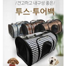 반려동물 강아지 외출 이동수간 편리한 견고 블랙화이트