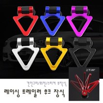 견인고리 차량용 로우후크 레이싱 튜닝용품 후크장식 링 레이싱악세사리 간편부착, (01)레드