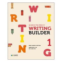 Writing Builder 1라이팅빌더1 / NE능률/오후4시까지주문시, NE능률