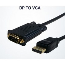 IPG739334디스플레이포트 to VGA케이블2M DP TO VGA Ver1.1 pc, 다모아 본상품선택