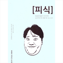 GENIO(제니오) 피식 +미니수첩제공, 장량