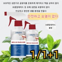 1/1+1천연 성분 제거제 홈 클리닝용 제거제욕실 곰팡이제거제급속 곰팡이 제거 조작 간단 급속 편리 벽 손상 없이 안전하고 오염이 없다, 60ml*2