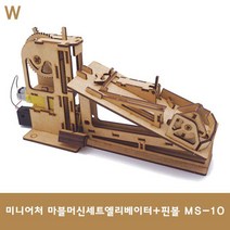 미니어처 마블머신세트엘리베이터+핀볼 MS-10 _ 21099EA, 쿠팡 본상품선택