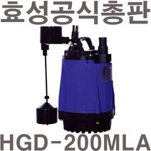 펌프샵 효성펌프 HGD-200MLA 수직자동 오배수용 수중펌프 200W(윌로 PD-200MLA/한일 IP-217-NFL호환), HGD-200MLA(수직자동)