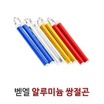 쌍절곤 쌍절봉 무술용품 호신용 쌍절권 칼리아르니스 알루미늄, 금색