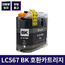 잉크맨 LC569 LC567 LC565 XL 호환 카트리지 / 브라더 프린터 호환 MFC-J2310 MFC-J2510 MFC-J3520 MFC-J3720 재생 잉크 카트리지, LC567XL BK 호환카트리지