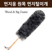 2000재입고 먼지웅 먼지털이 먼지털이개 먼지클리너 먼지떨이 자동차 차량용 가정용 실내용 사무실 실내 실외 집 먼지청소, 그레이블랙, 재입고