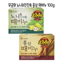 무궁화 때비누 100g (인진&쑥 홍삼) - D 목욕비누, 홍삼, 홍삼