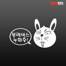 토빗 블랙박스 경고 데스 티커 TKBL-09 자동차 차량 편의 벨, 1개, 레드