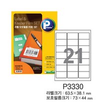 프린텍라벨보호필름 P3330-10 10매 21라벨 031485, 단품, 단품