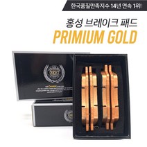 별도표기 k7 브렘보4p k5gt k3 브레이크패드 홍성프리미엄, 뒤(HP1043)모하비