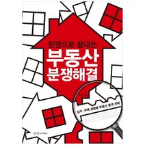 [경향미디어] 부동산 분쟁해결 상가 주택 상황별 부동산 중개, 없음
