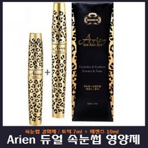 에리예 속눈썹영양제 속눈썹강화제, 베이글