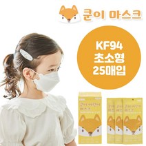 쿤이 KF94 초소형 가장 작은 화이트 마스크 50매 개별포장 국내제작 숨쉬기편한