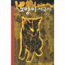 이노플리아 고양이 제국사 - 2 미래의 고전, One color | One Size@1