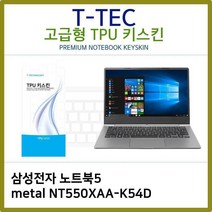 EQD553701T.삼성 노트북5 NT550XAA-K54D TPU키스킨(고급), 1, 단일옵션