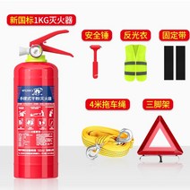 차량 탑재 소화기 휴대용 트렁크 보관 화재진압 소방 안전장비, 1KG고정벨트삼각대안전망치트레일러로프반사의류