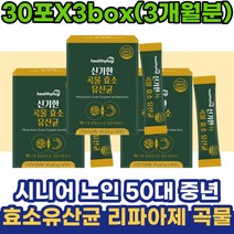 시니어 노인 50대 중년 효소유산균 리파아제 30대 40대 여성 곡물효소 글루코아밀라아제 프로테아제