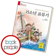 15소년 표류기, 없음