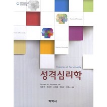 성격심리학, 박학사, Richard M.Ryckman 저/장문선,곽호완,고재홍,전종국 공역