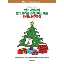 빈스 과랄디의 찰리 브라운 크리스마스 캐롤 피아노 연주곡집, 그래서음악(so music), 빈스 과랄디