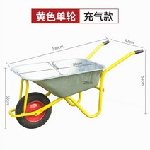 외발손수레 농업용 현장용 농사용 카트 구루마 일륜차 이륜차 트롤리 건설 모래 진흙, 노란색 외발 자전거(공기 타이어