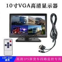 5채널블랙박스 4채널 택시 탑차 차량용 대형 트럭 운전 레코더 4 방향 6 감시 비디오 전용 7/9/10 인, 01/10.1인치 VGA 모니터