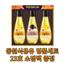 동원 식용유 선물세트 23호 카놀라유 포도씨유 명절 추석 한가위 선물 부모님 업체 직원 직장인 명품 고급 회사 기업 설 설날 연말 시댁 대량 대용량 새해 신년 선물용 맛있는 명품