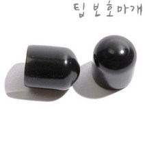 당구 팁보호마개 캡 개인 용품 재료