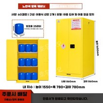 위험물 저장소 화학 물질 보관소 산업용 물질 방폭 유류 안전 보관함 폐유, 옐로우/세로형