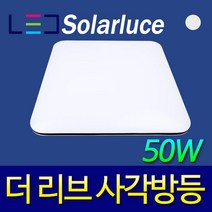 솔라루체 더리브 사각방등 50w