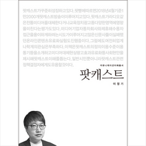 팟캐스트, 이정기