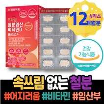 임산부 40대 철분영양제 면역력 빈혈에좋은 임산부철분 매가리 철분많은음식 활력 군인선물 출산후 친구임신선물 태아 포우먼 엄마 기능개선 와이프 예비 직원추석선물 혈청철 3만원선물