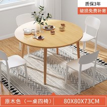 라미네이트 식탁 HPL 소재 카페 타원형 테이블 라운드 집에서 먹을 수 있는 렌탈 룸 작은 아파트 유럽식 모던 미니멀리즘 심플한 작은 과 의자 조합, 원탁 패키지 통나무 색상 테이블 1개와 의자 4개