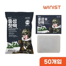 NEW충성 핫팩 부착형 소형(50g) 10개입포장 등산/군용/캠핑/붙이는핫팩 100%국내산 최신품, 5팩(50개)